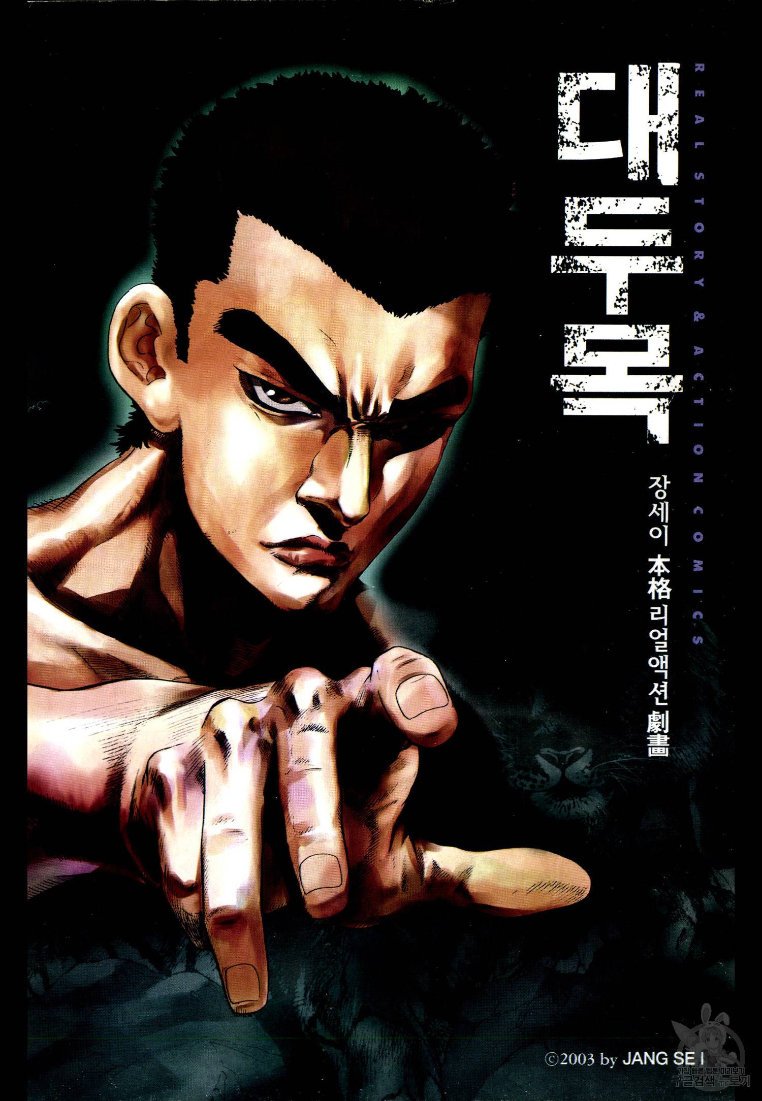 대두목 11화 2
