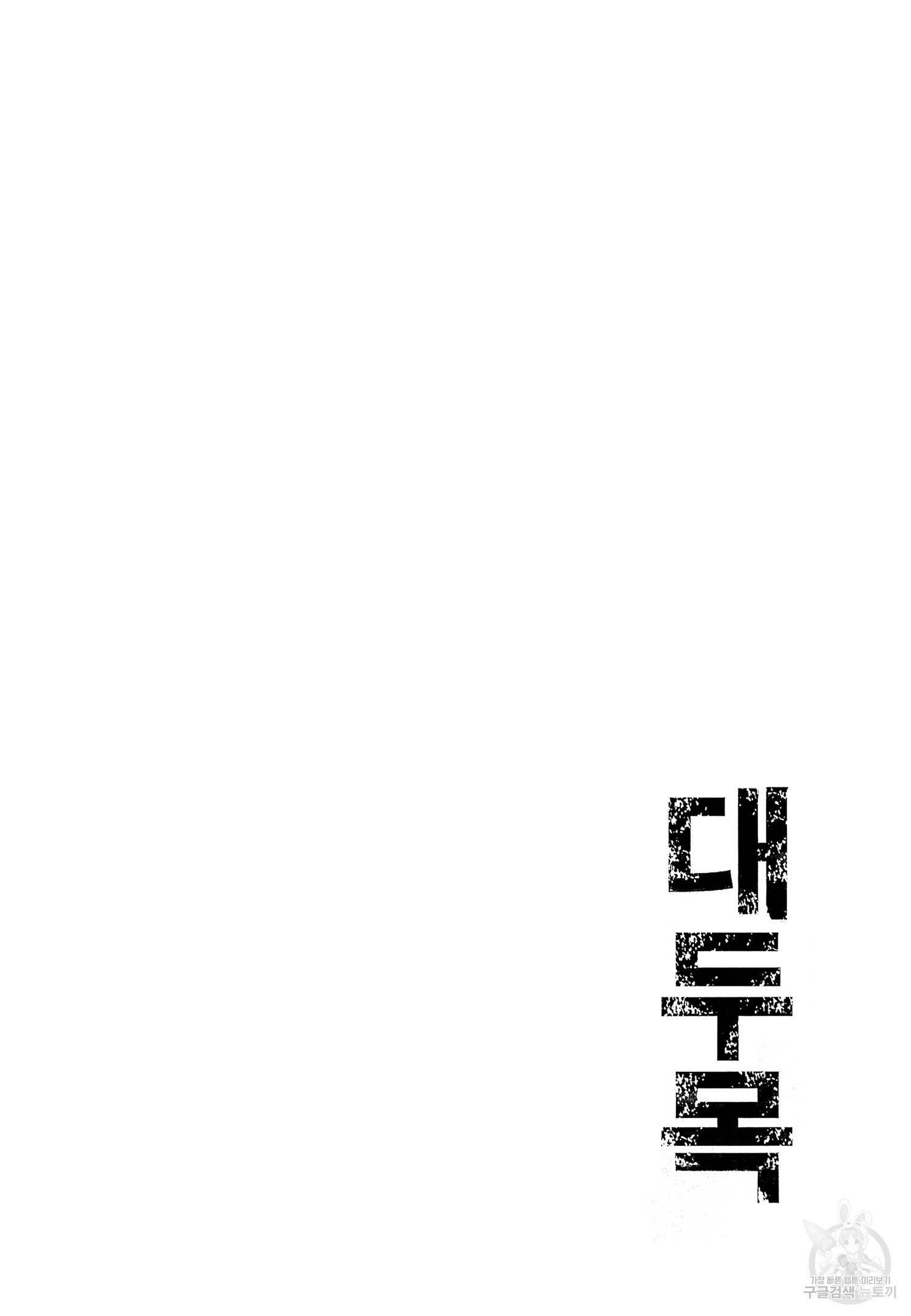 대두목 11화 3