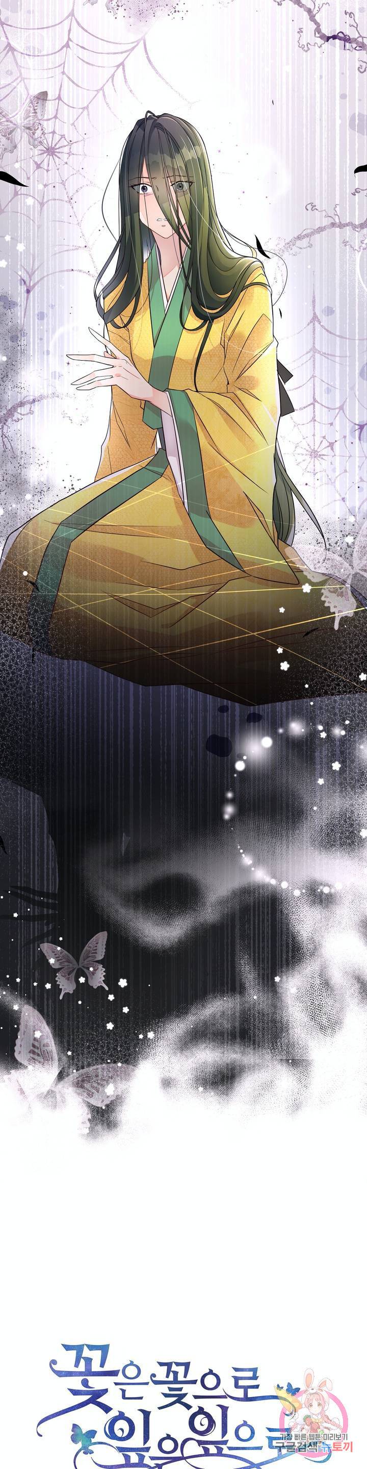 꽃은 꽃으로, 잎은 잎으로 2화 2