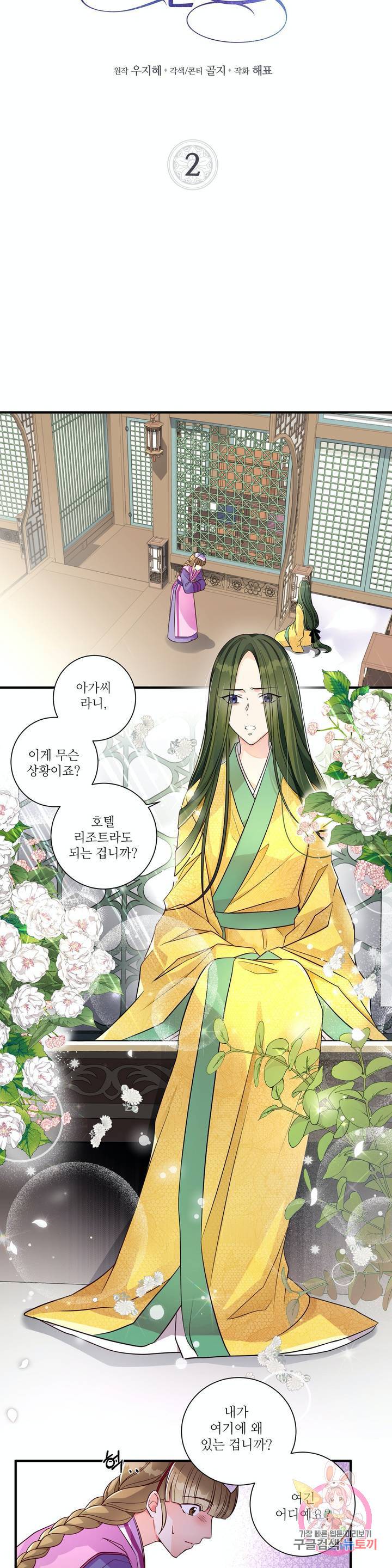 꽃은 꽃으로, 잎은 잎으로 2화 3