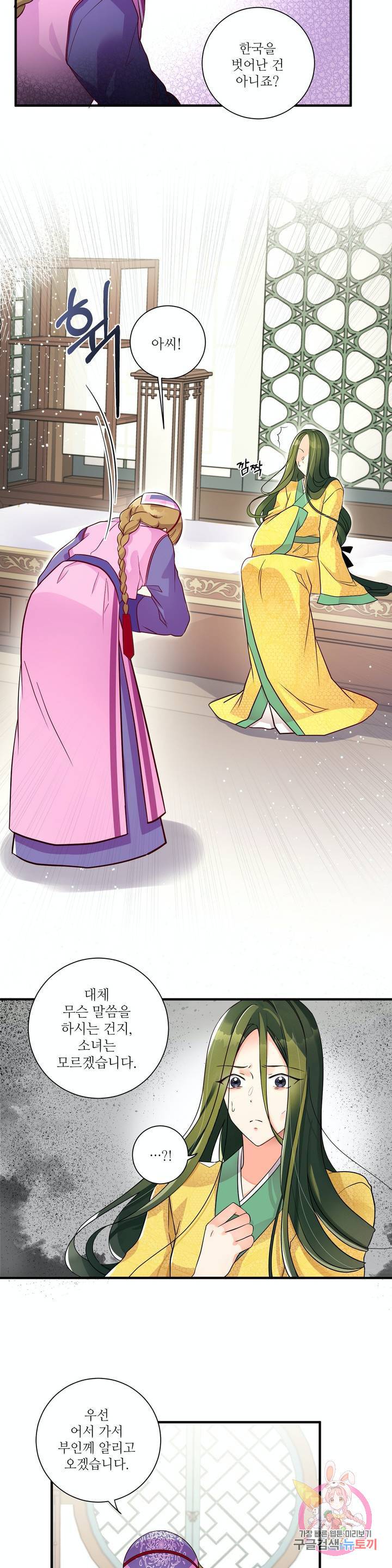 꽃은 꽃으로, 잎은 잎으로 2화 4
