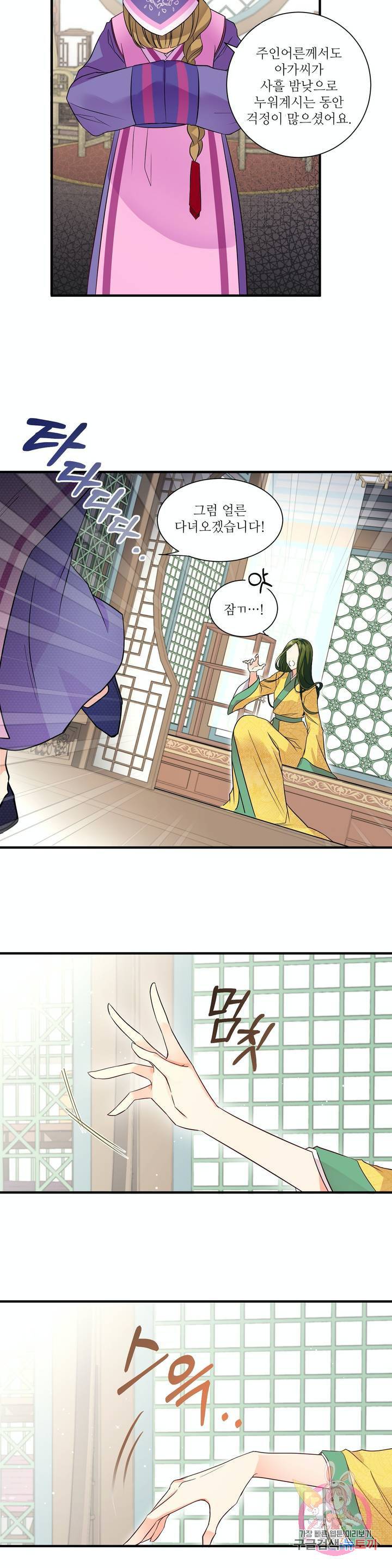 꽃은 꽃으로, 잎은 잎으로 2화 5