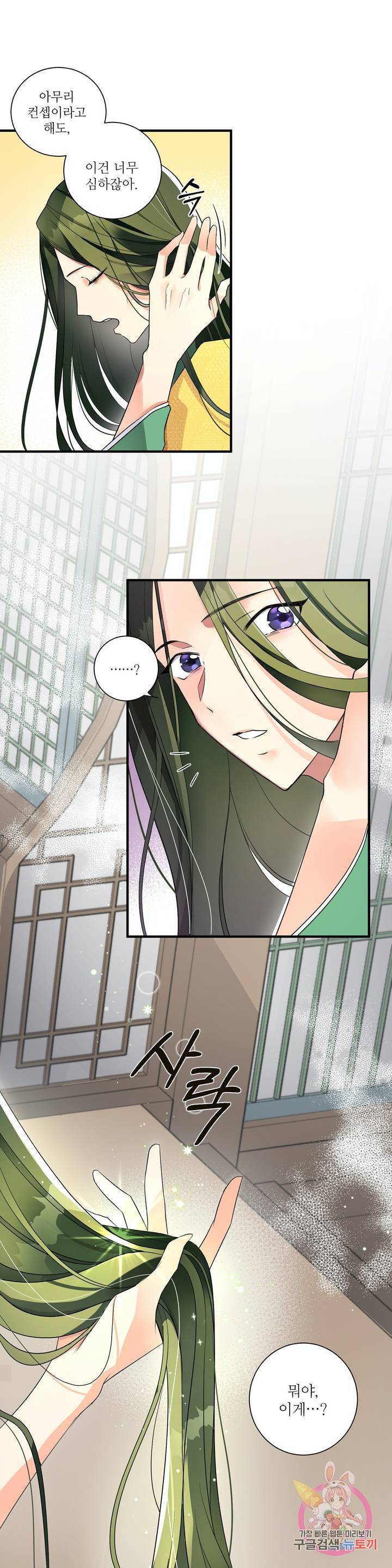 꽃은 꽃으로, 잎은 잎으로 2화 6