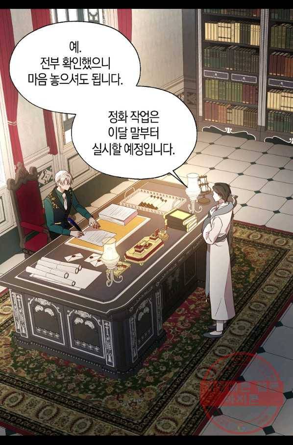 악당의 아빠를 꼬셔라 76화 4