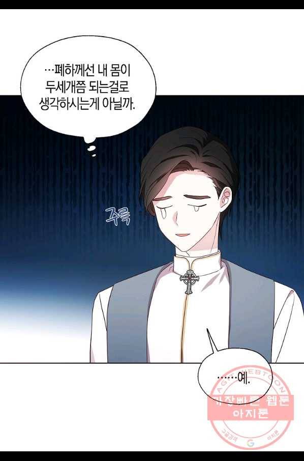 악당의 아빠를 꼬셔라 76화 6