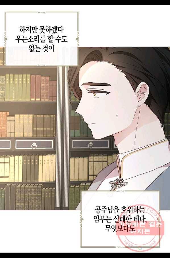악당의 아빠를 꼬셔라 76화 7