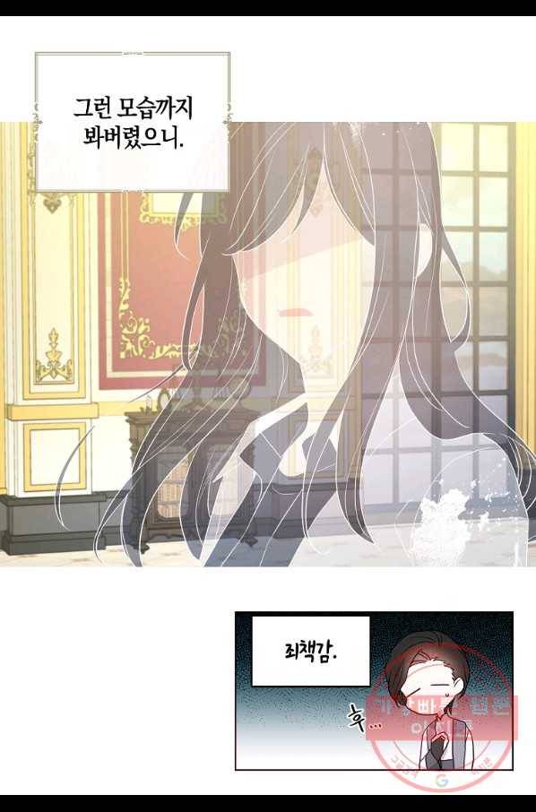 악당의 아빠를 꼬셔라 76화 8