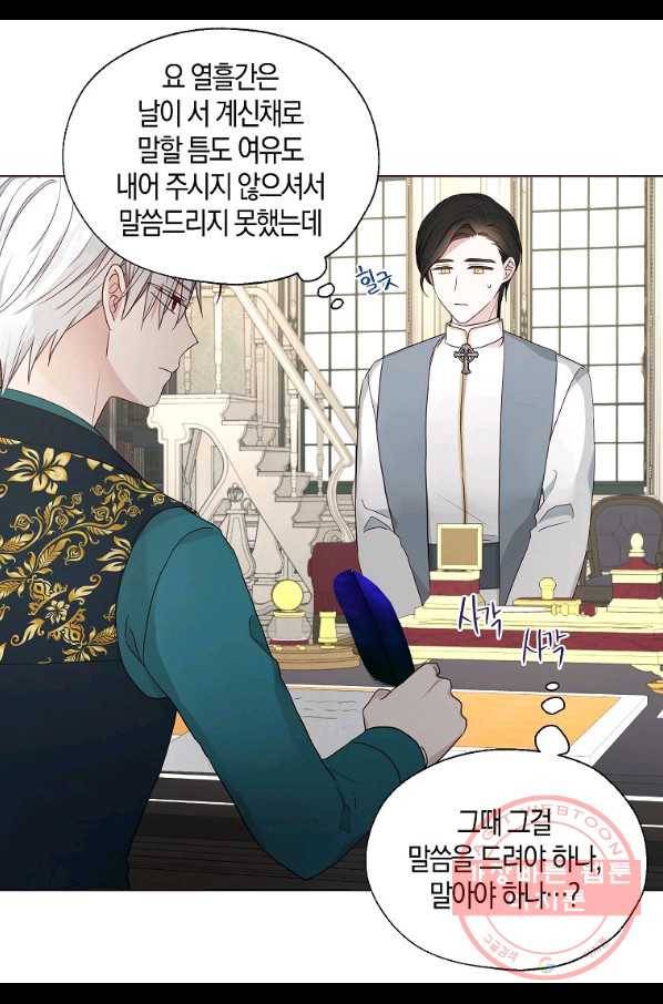 악당의 아빠를 꼬셔라 76화 9