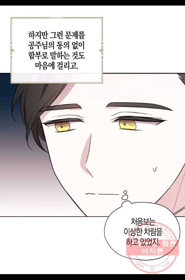 악당의 아빠를 꼬셔라 76화 10