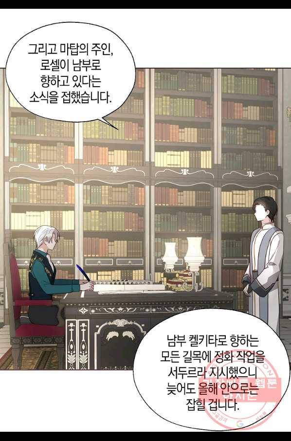 악당의 아빠를 꼬셔라 76화 11