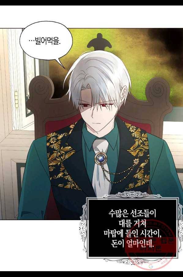 악당의 아빠를 꼬셔라 76화 12