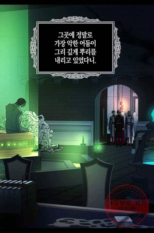 악당의 아빠를 꼬셔라 76화 13