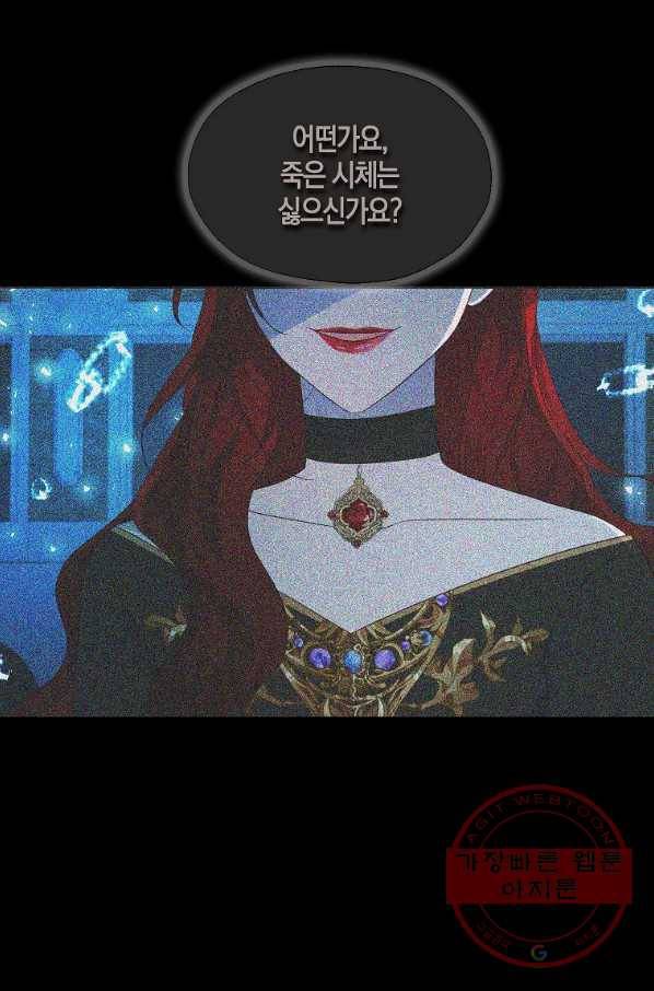 악당의 아빠를 꼬셔라 76화 16