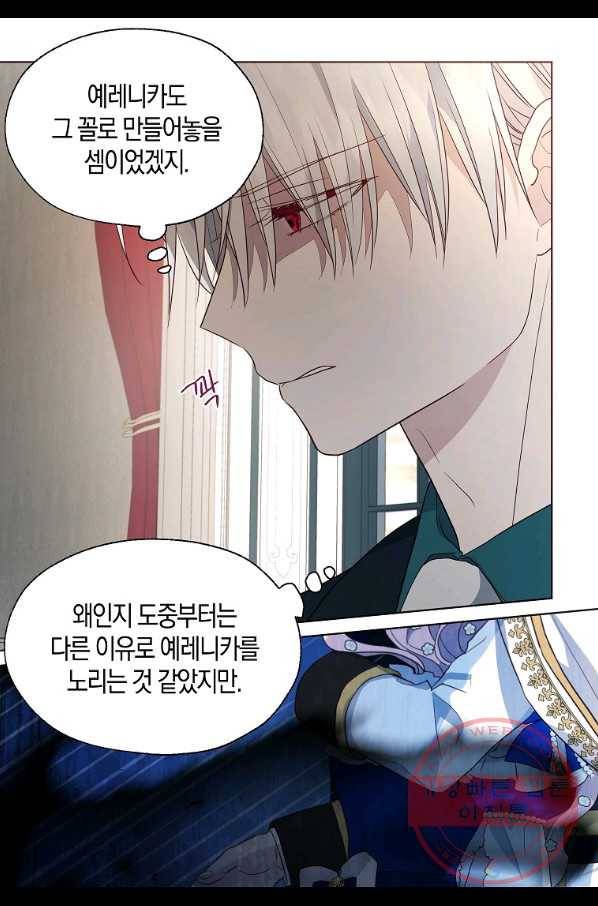악당의 아빠를 꼬셔라 76화 17