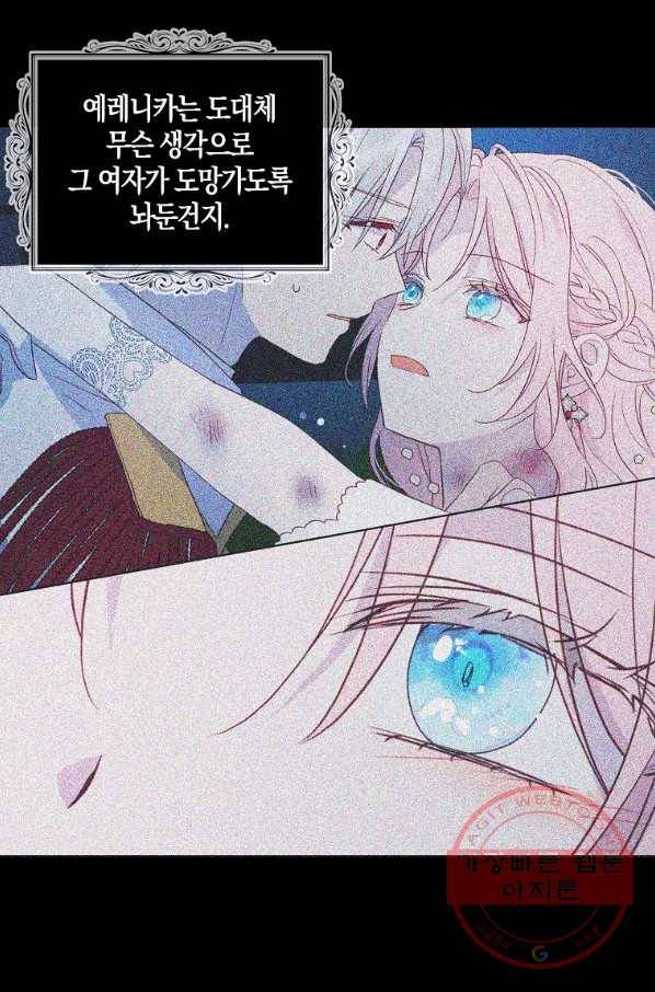 악당의 아빠를 꼬셔라 76화 18