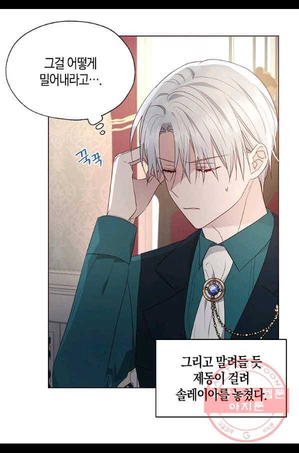 악당의 아빠를 꼬셔라 76화 19