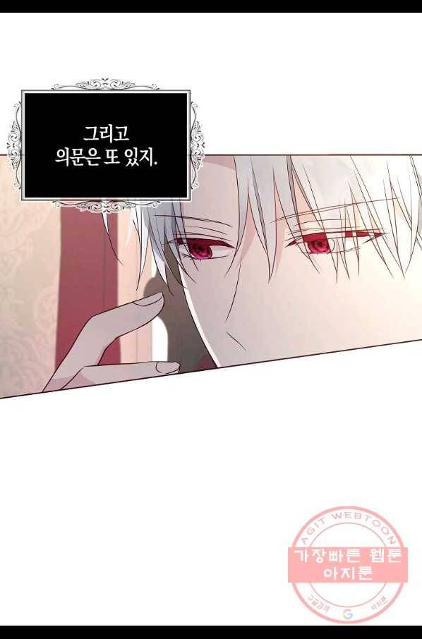 악당의 아빠를 꼬셔라 76화 20