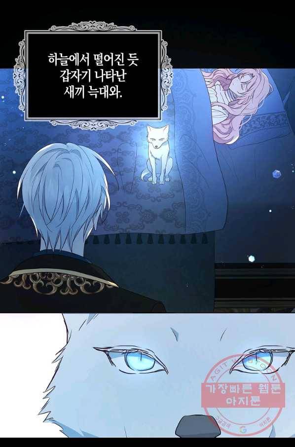 악당의 아빠를 꼬셔라 76화 21