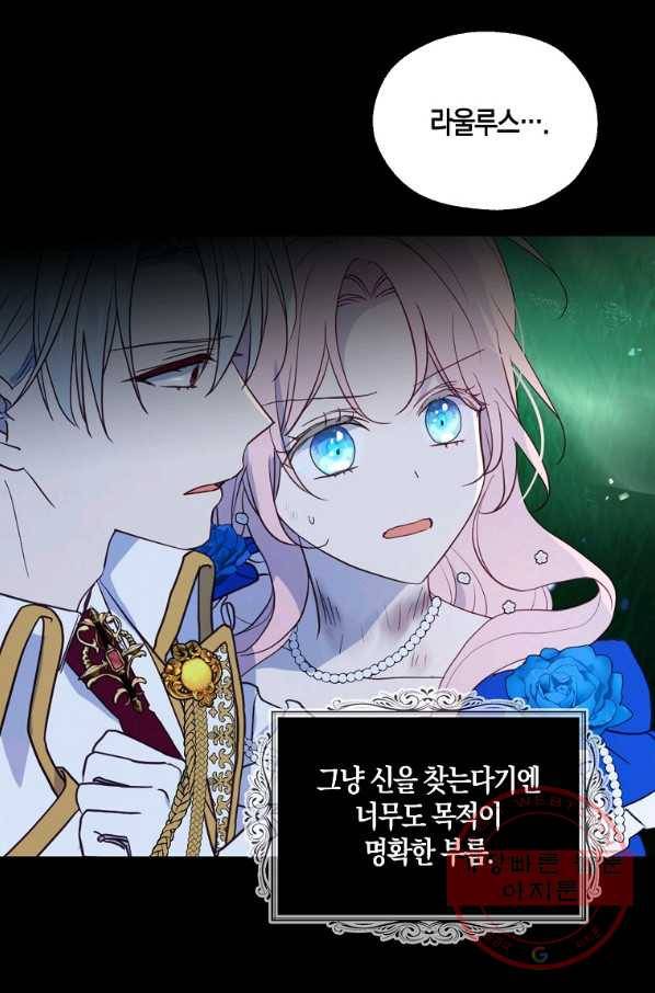 악당의 아빠를 꼬셔라 76화 22