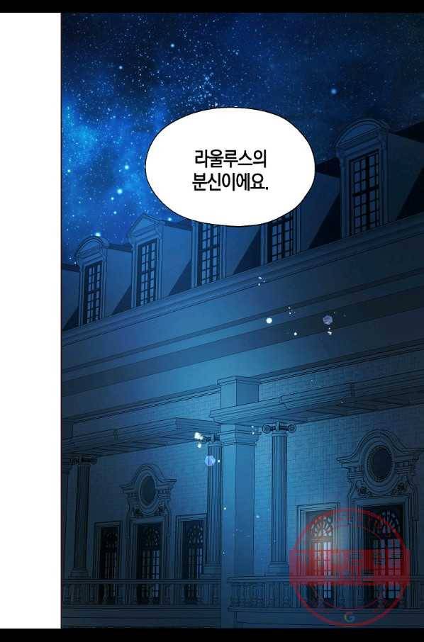 악당의 아빠를 꼬셔라 76화 24