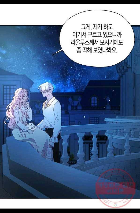 악당의 아빠를 꼬셔라 76화 26