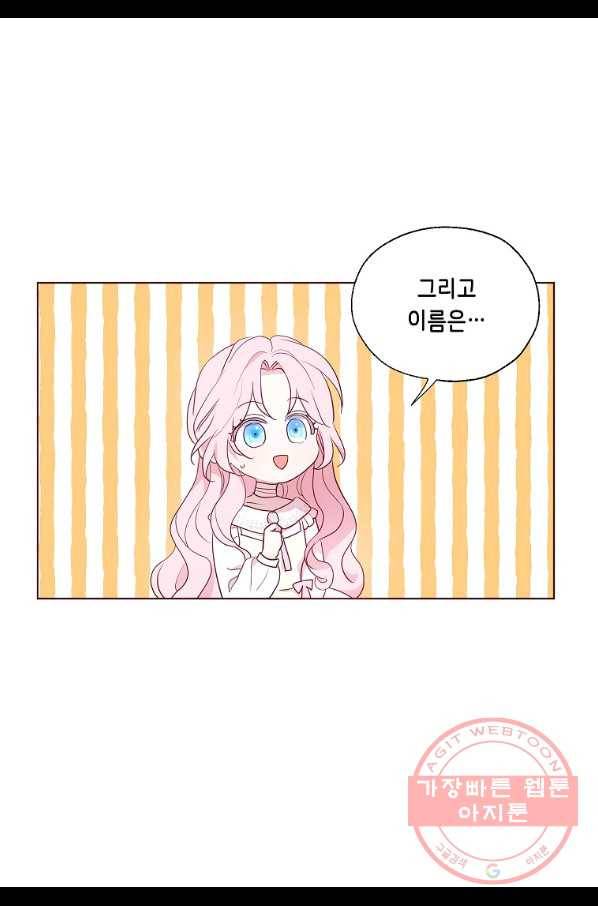 악당의 아빠를 꼬셔라 76화 28
