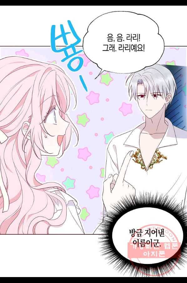 악당의 아빠를 꼬셔라 76화 29