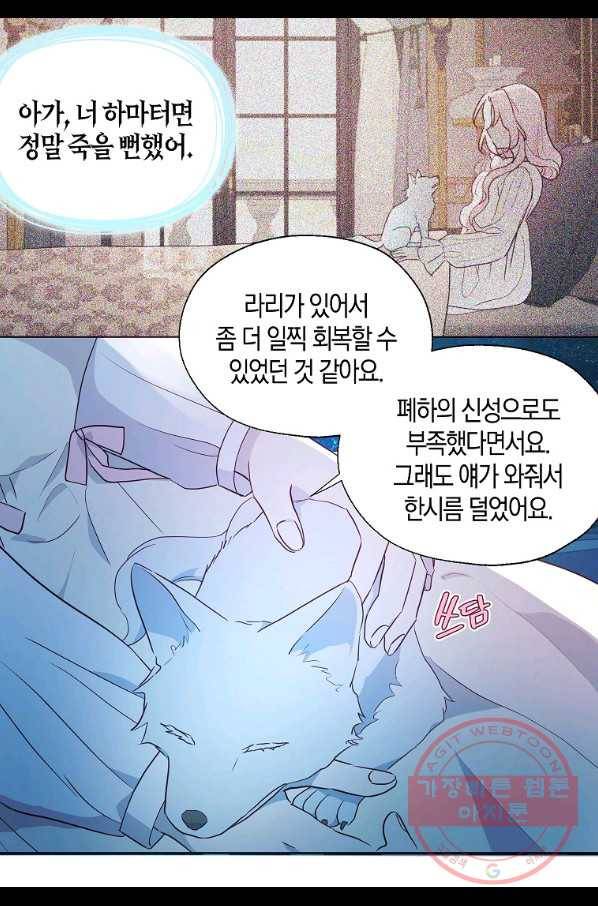 악당의 아빠를 꼬셔라 76화 30
