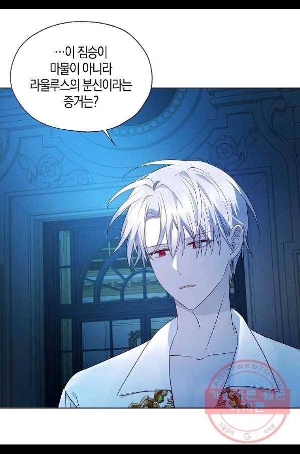 악당의 아빠를 꼬셔라 76화 31