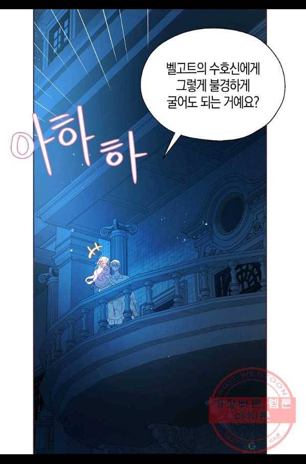 악당의 아빠를 꼬셔라 76화 33