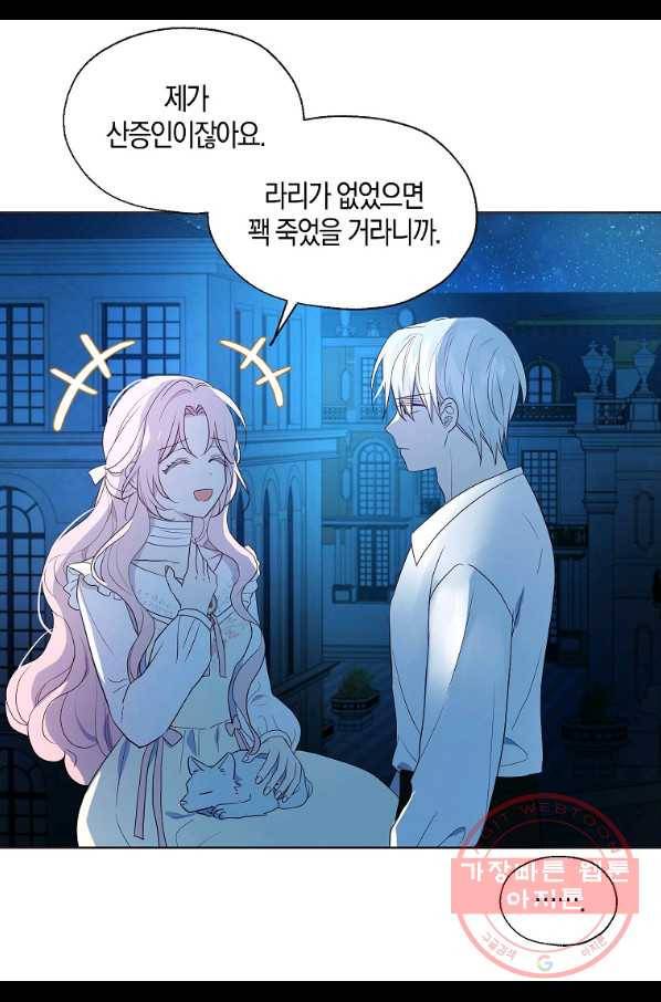 악당의 아빠를 꼬셔라 76화 34