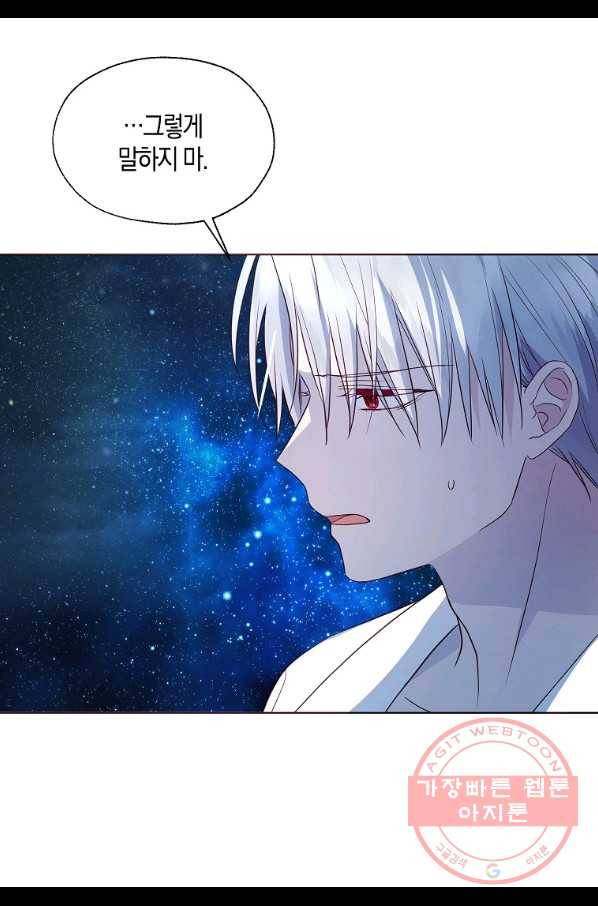 악당의 아빠를 꼬셔라 76화 35