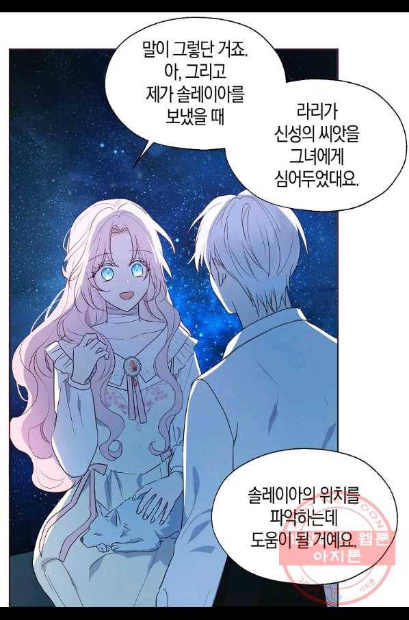 악당의 아빠를 꼬셔라 76화 36