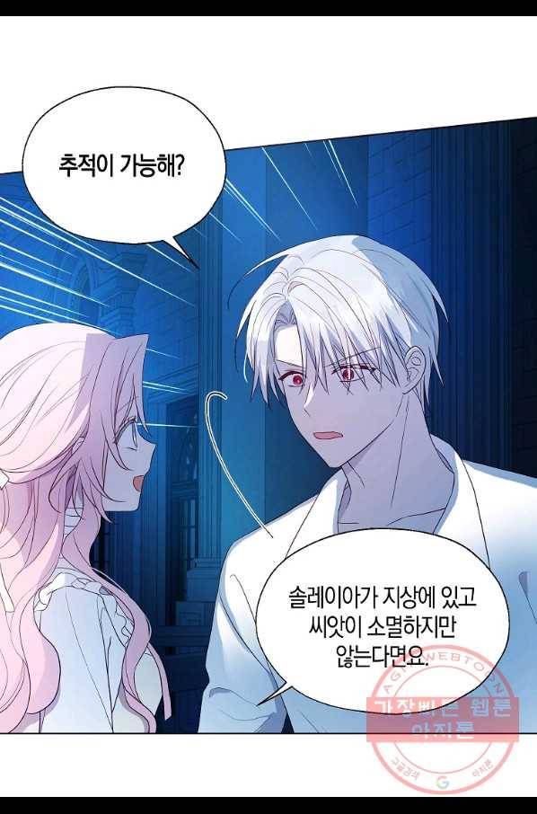 악당의 아빠를 꼬셔라 76화 37