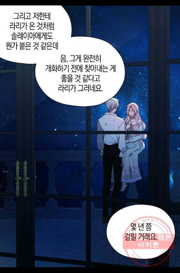 악당의 아빠를 꼬셔라 76화 38
