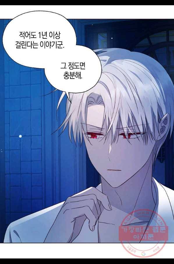 악당의 아빠를 꼬셔라 76화 39