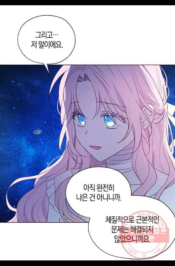 악당의 아빠를 꼬셔라 76화 41