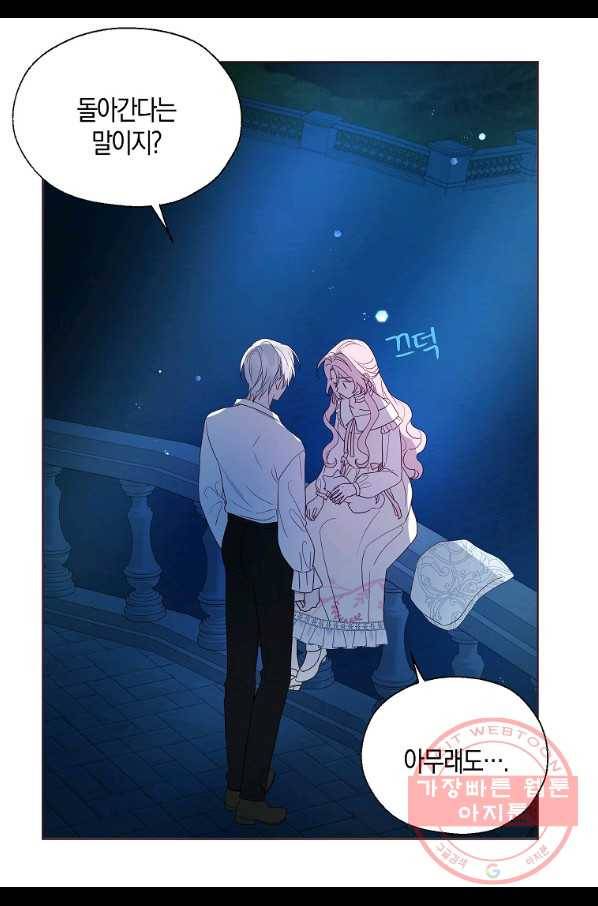 악당의 아빠를 꼬셔라 76화 42