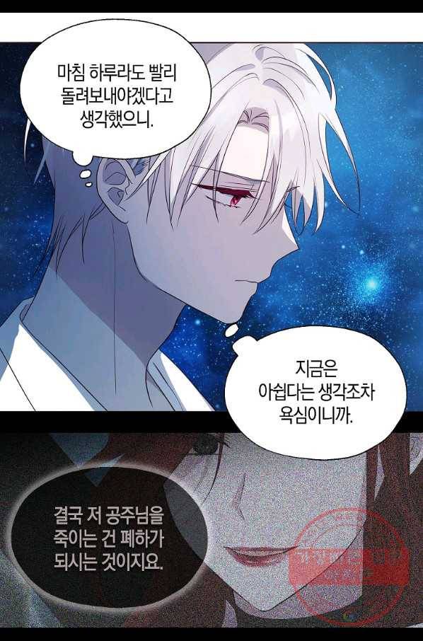 악당의 아빠를 꼬셔라 76화 43
