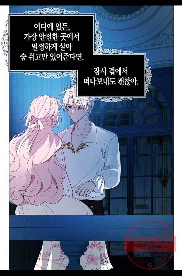 악당의 아빠를 꼬셔라 76화 47