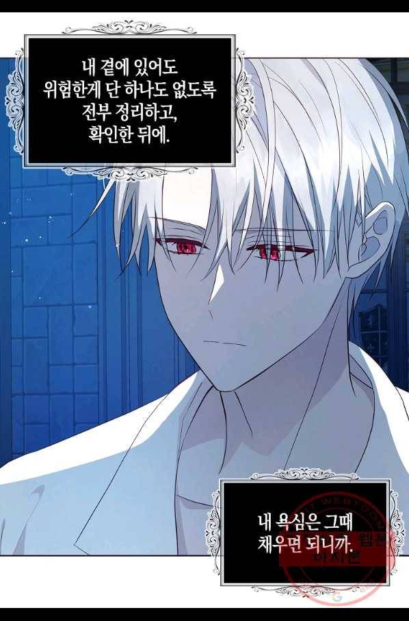 악당의 아빠를 꼬셔라 76화 48