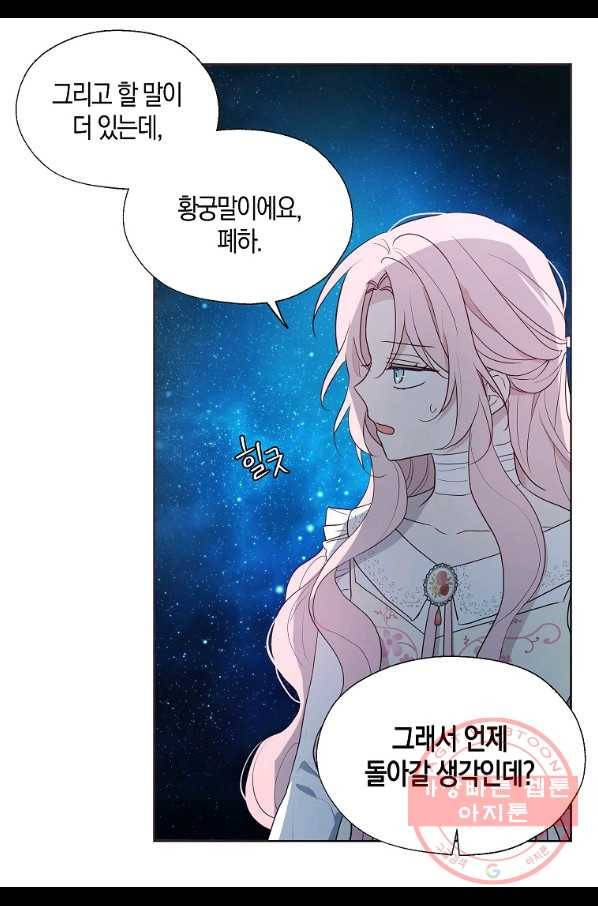 악당의 아빠를 꼬셔라 76화 49