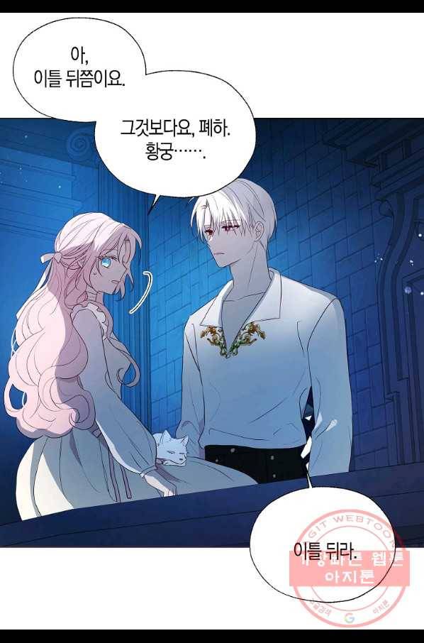 악당의 아빠를 꼬셔라 76화 50