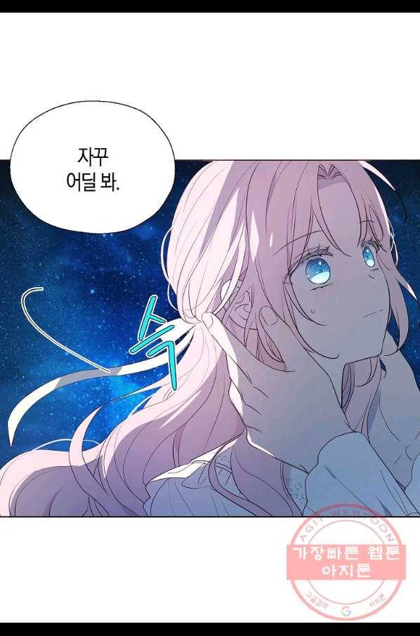 악당의 아빠를 꼬셔라 76화 51