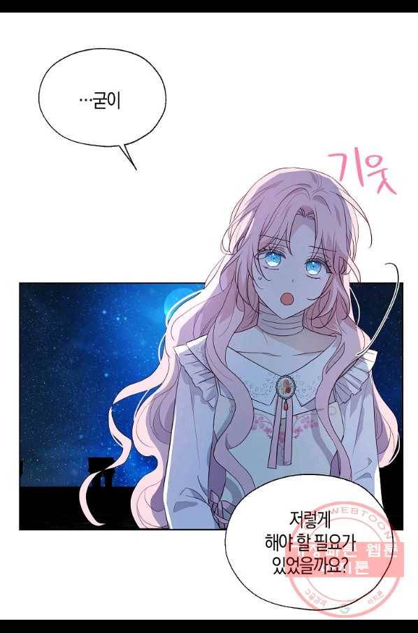 악당의 아빠를 꼬셔라 76화 53
