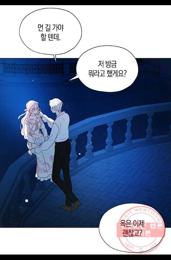 악당의 아빠를 꼬셔라 76화 54