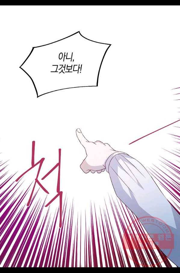 악당의 아빠를 꼬셔라 76화 56