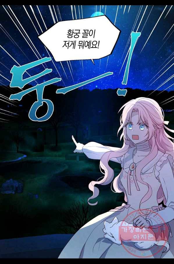 악당의 아빠를 꼬셔라 76화 57