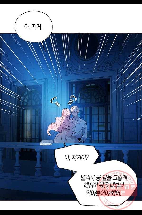 악당의 아빠를 꼬셔라 76화 59
