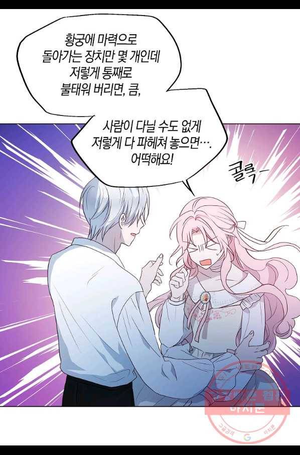 악당의 아빠를 꼬셔라 76화 60